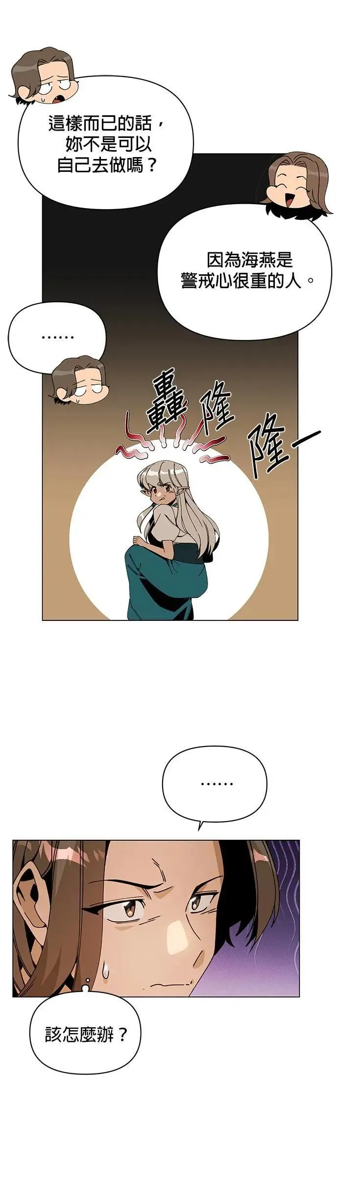 第81话 普里希拉·贝伦塔音 第10页