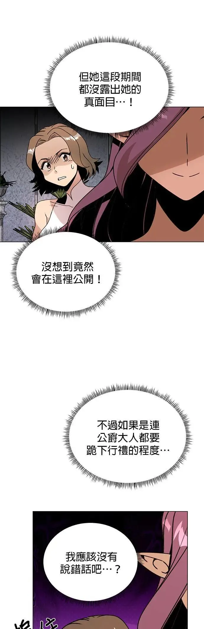 第81话 普里希拉·贝伦塔音 第20页