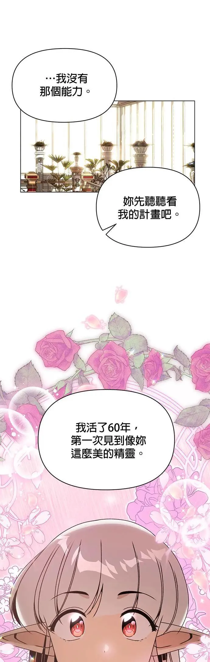 第81话 普里希拉·贝伦塔音 第25页