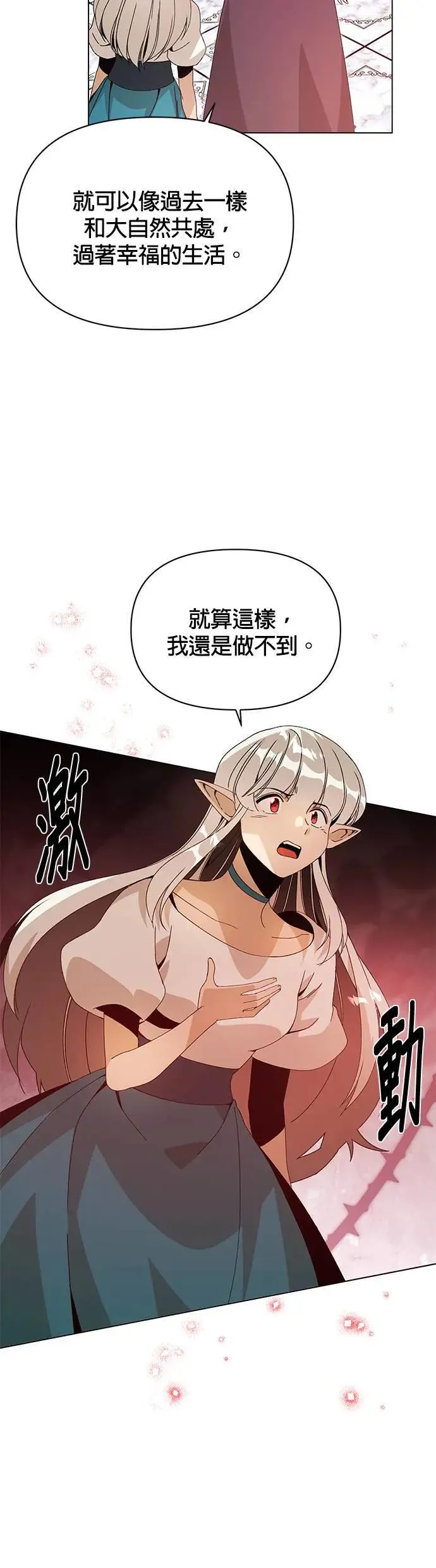 第81话 普里希拉·贝伦塔音 第30页