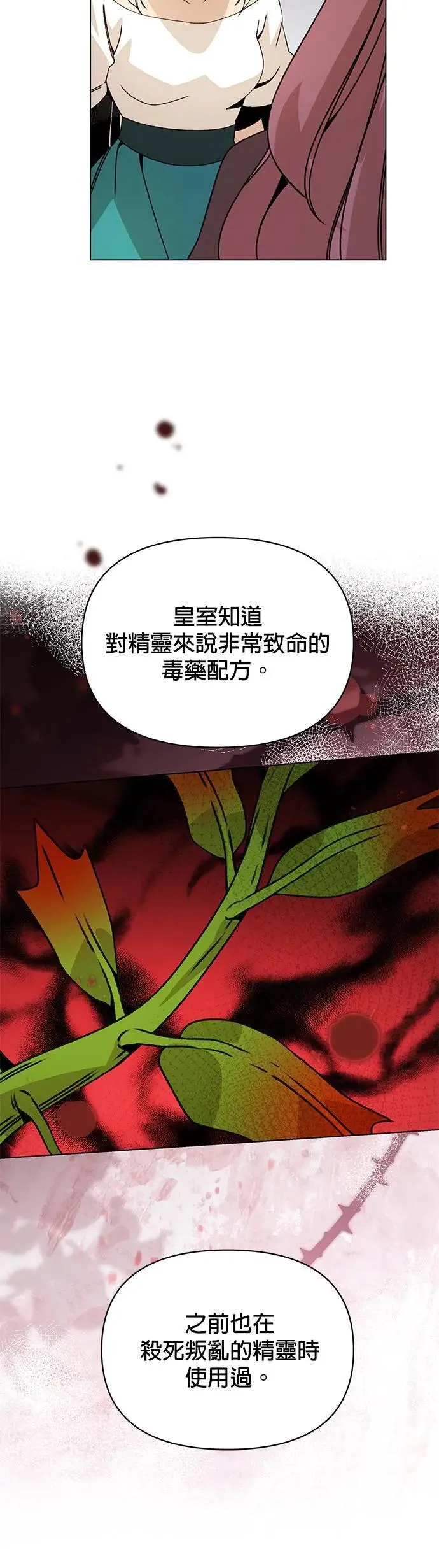 第81话 普里希拉·贝伦塔音 第33页