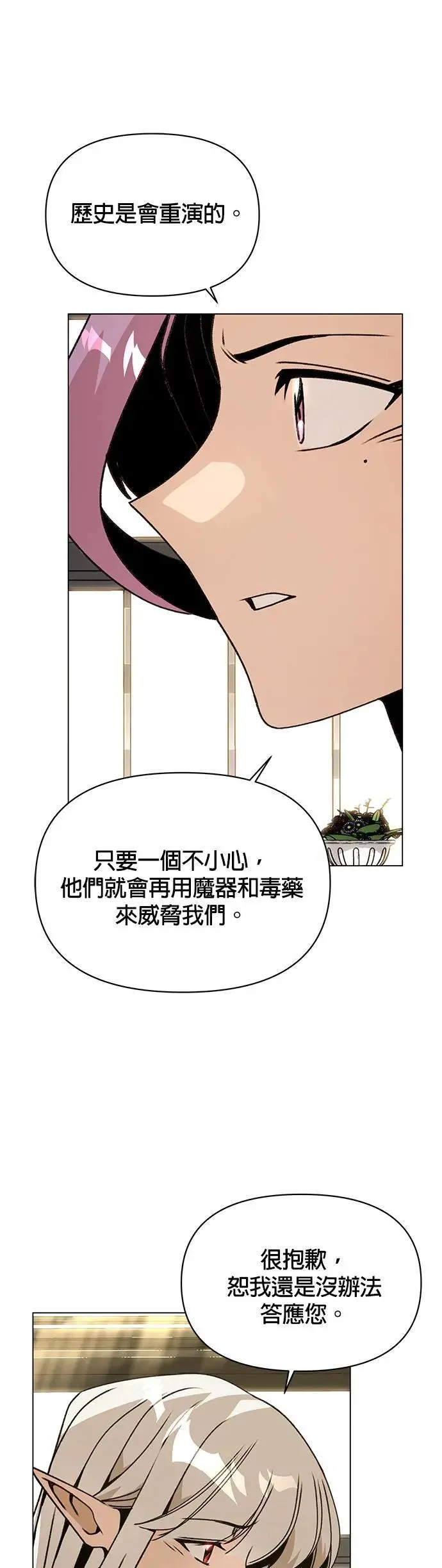 第81话 普里希拉·贝伦塔音 第34页