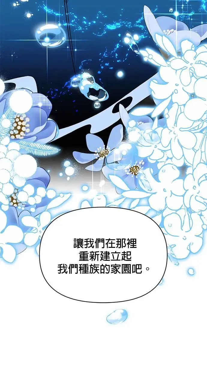 第82话 赛斯，结婚 第6页