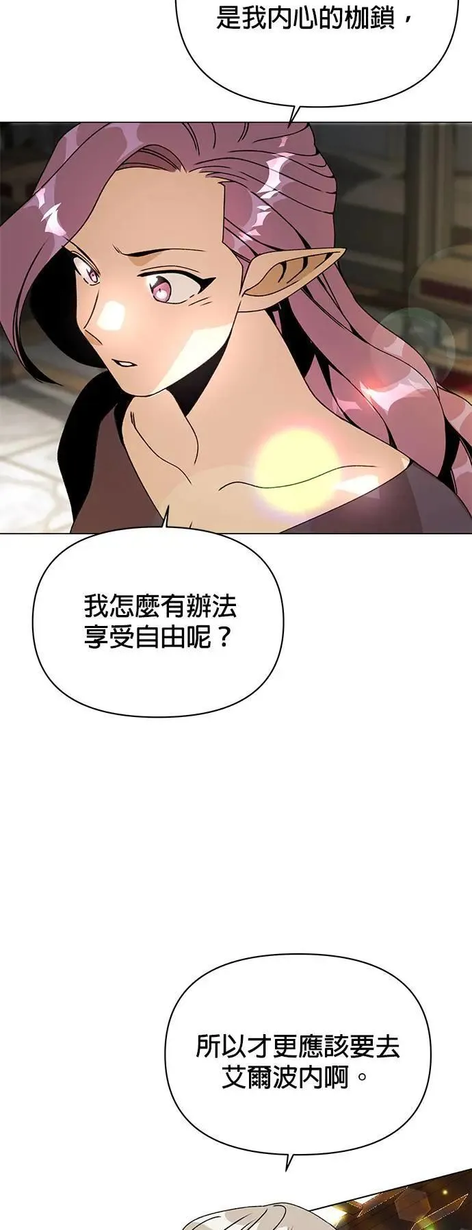 第82话 赛斯，结婚 第8页