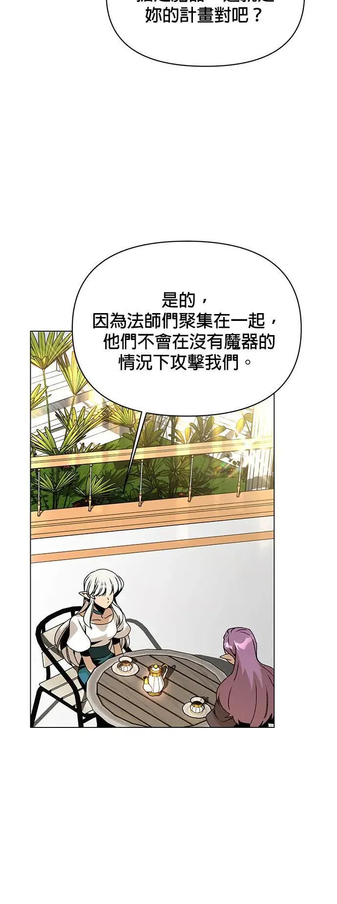 第82话 赛斯，结婚 第13页
