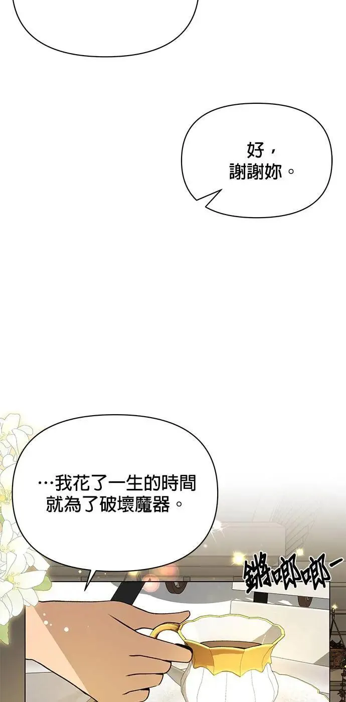 第82话 赛斯，结婚 第18页