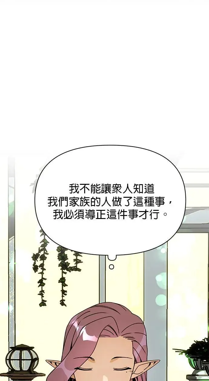 第82话 赛斯，结婚 第23页