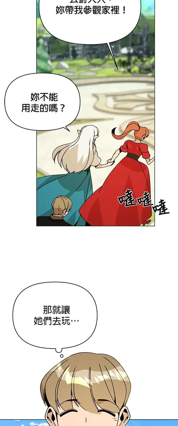 第82话 赛斯，结婚 第42页