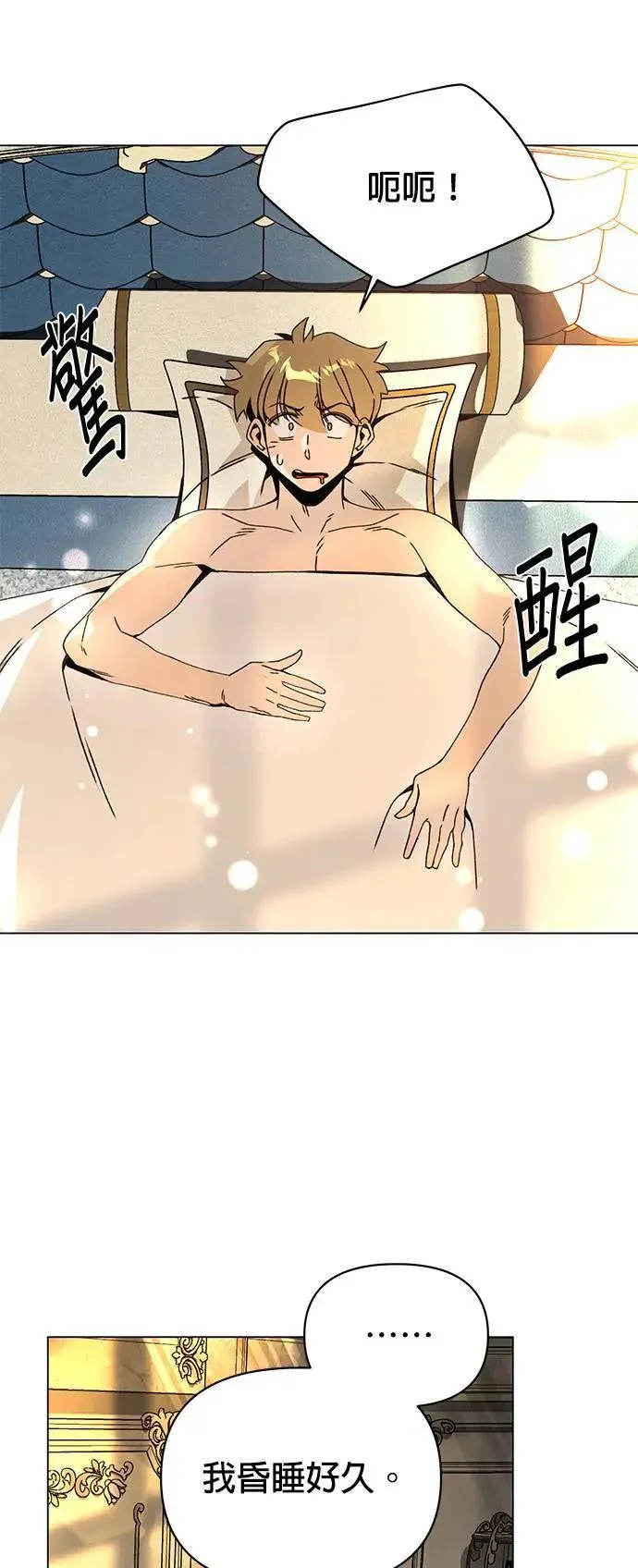 第82话 赛斯，结婚 第44页