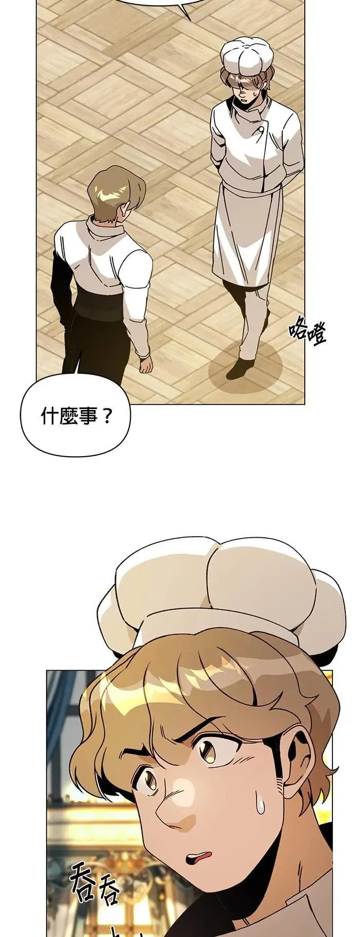 第82话 赛斯，结婚 第49页