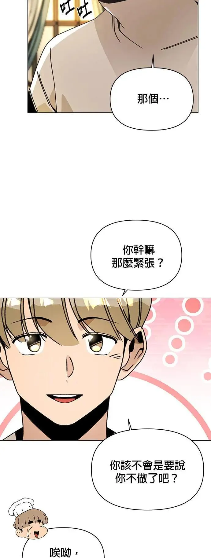 第82话 赛斯，结婚 第50页