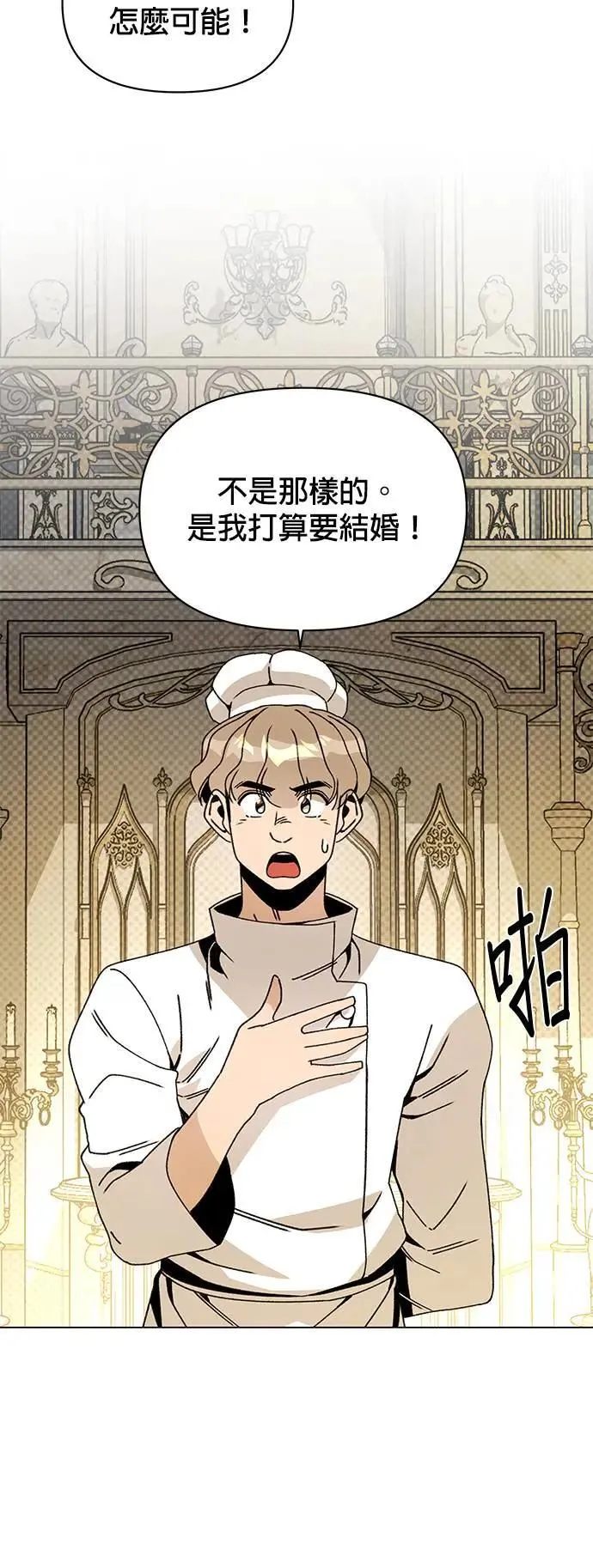 第82话 赛斯，结婚 第51页