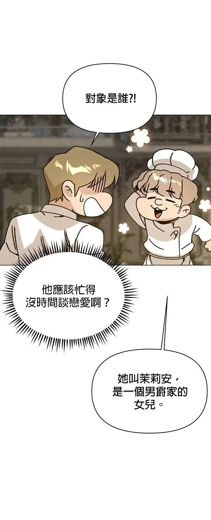 第82话 赛斯，结婚 第53页