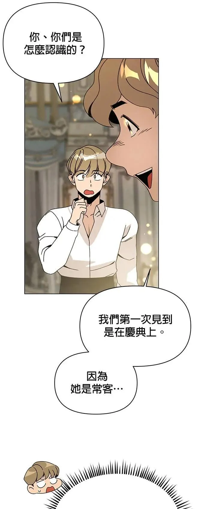 第82话 赛斯，结婚 第54页
