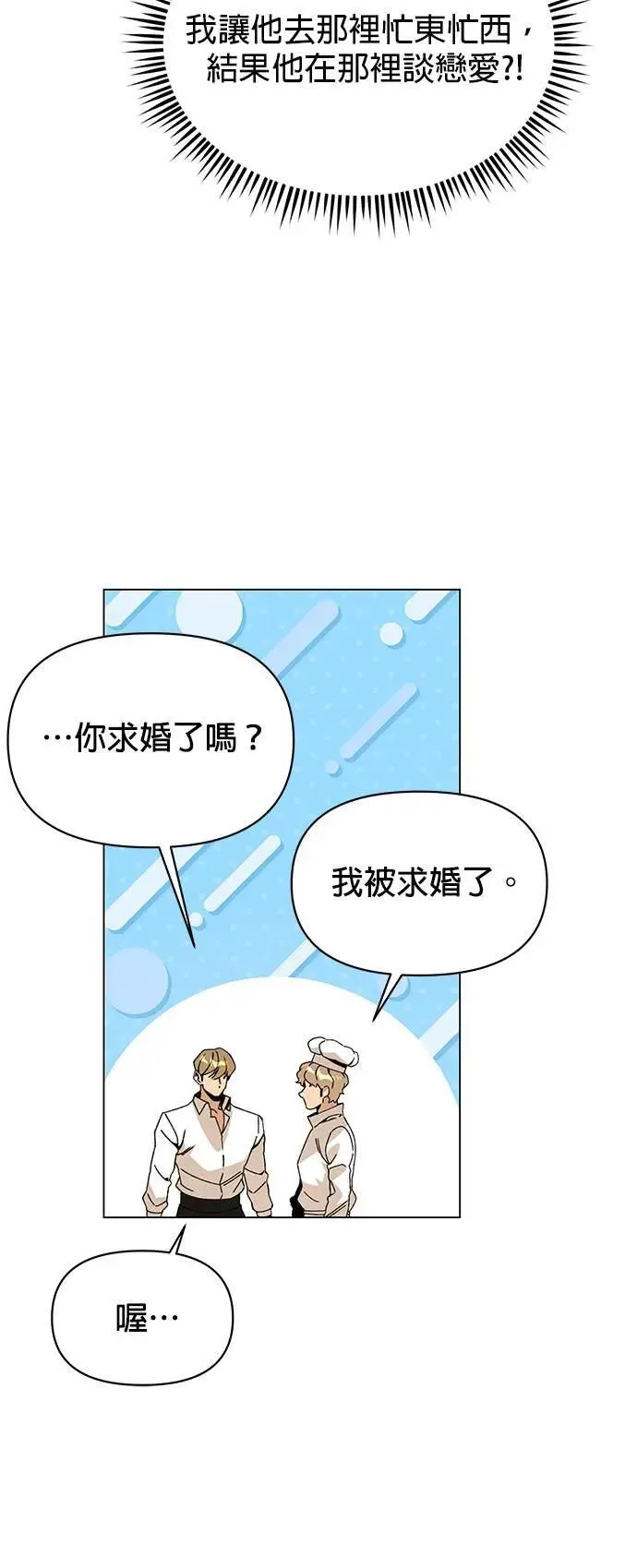 第82话 赛斯，结婚 第55页