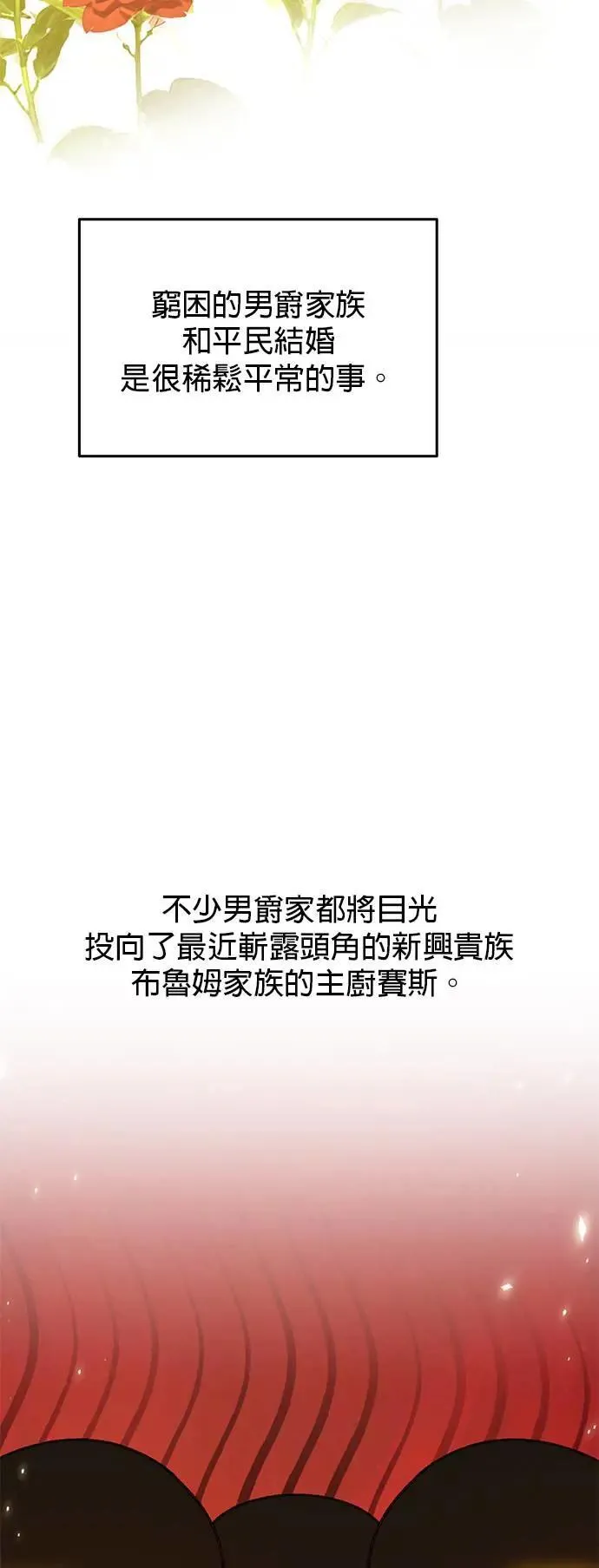 第82话 赛斯，结婚 第57页