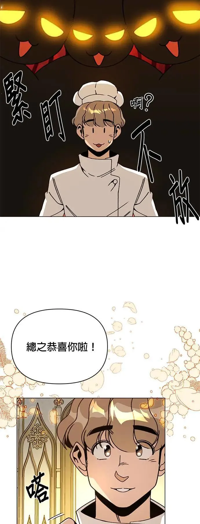 第82话 赛斯，结婚 第58页