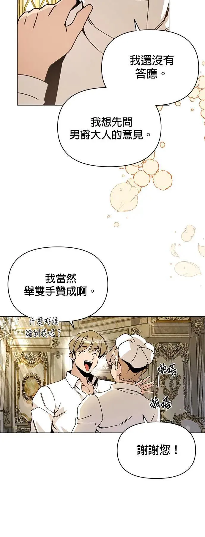 第82话 赛斯，结婚 第59页
