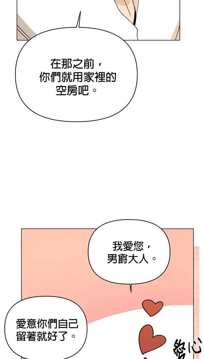 第82话 赛斯，结婚 第61页