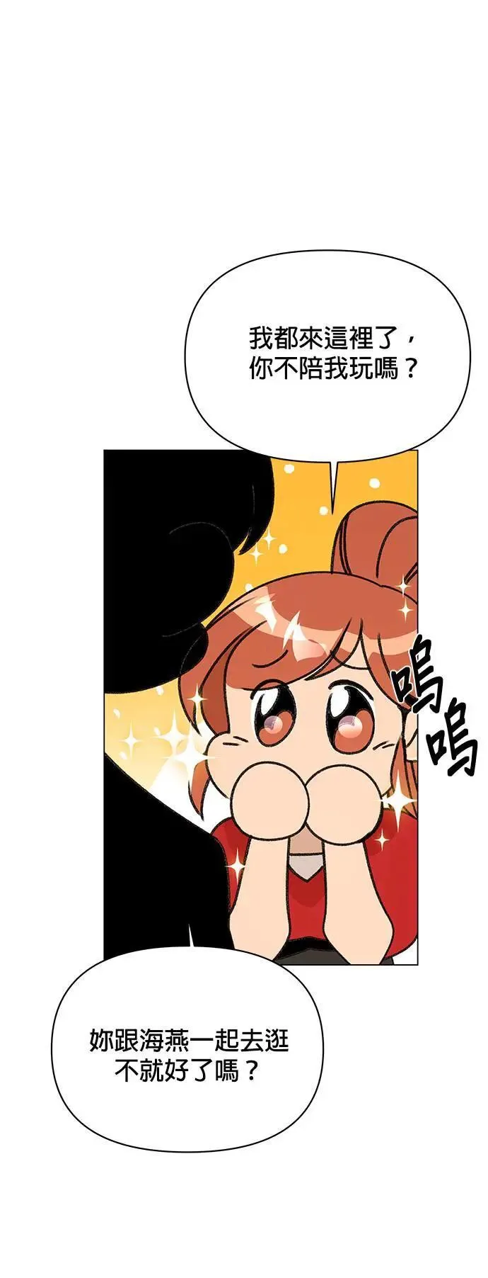 第82话 赛斯，结婚 第67页
