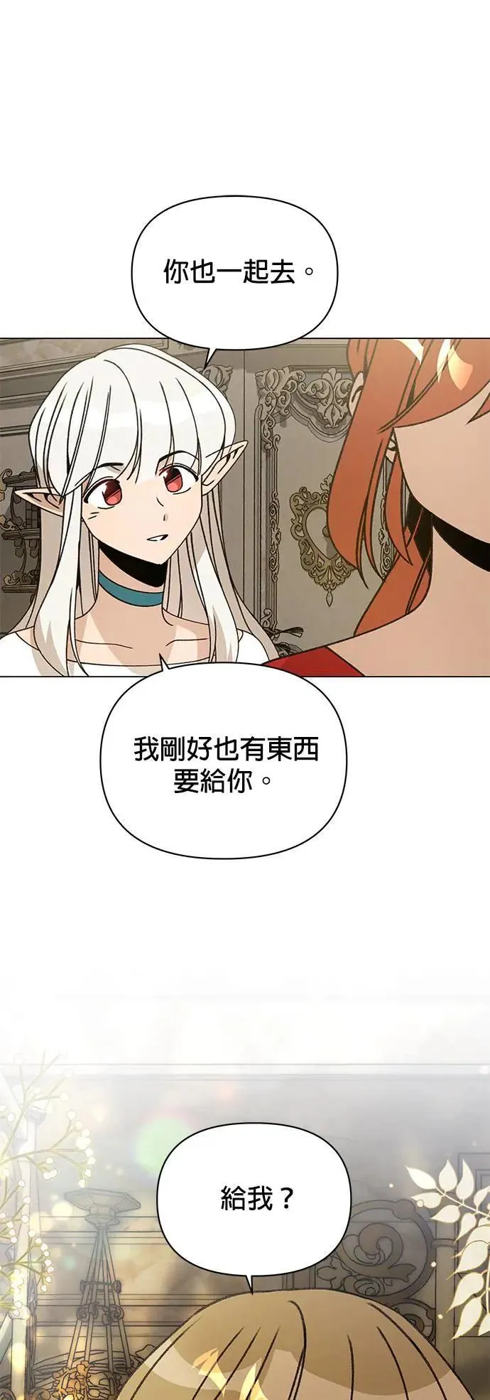 第82话 赛斯，结婚 第68页