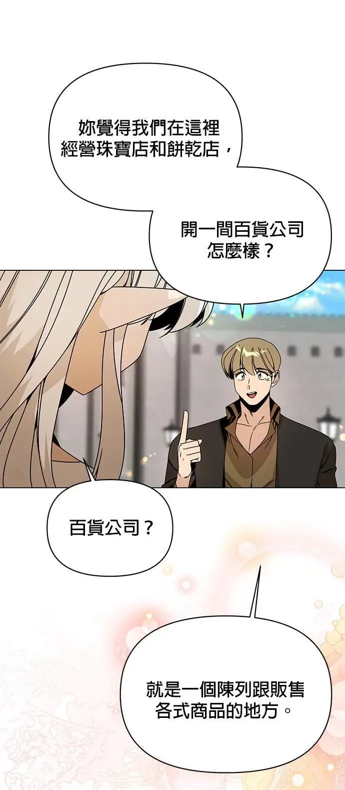 第83话 山蒜酱和烤鳗鱼 第9页