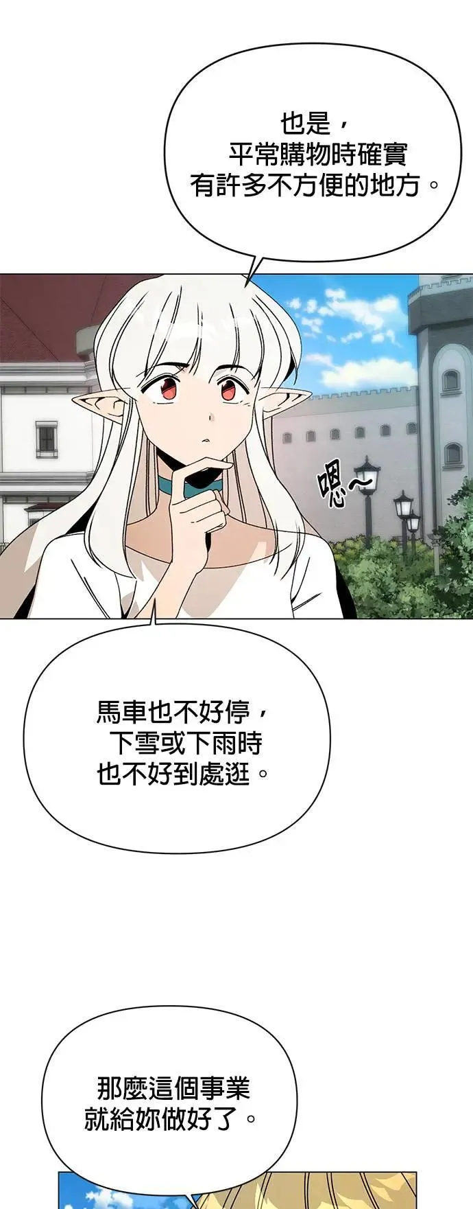 第83话 山蒜酱和烤鳗鱼 第11页