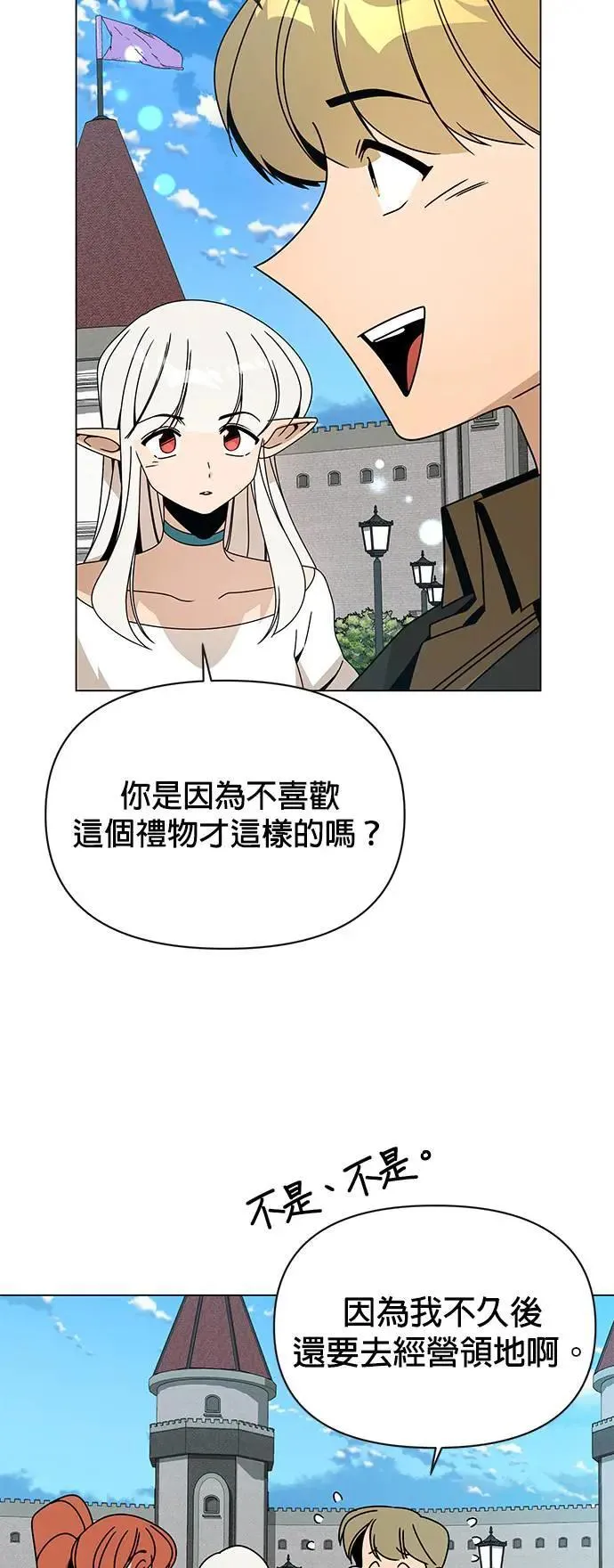 第83话 山蒜酱和烤鳗鱼 第12页