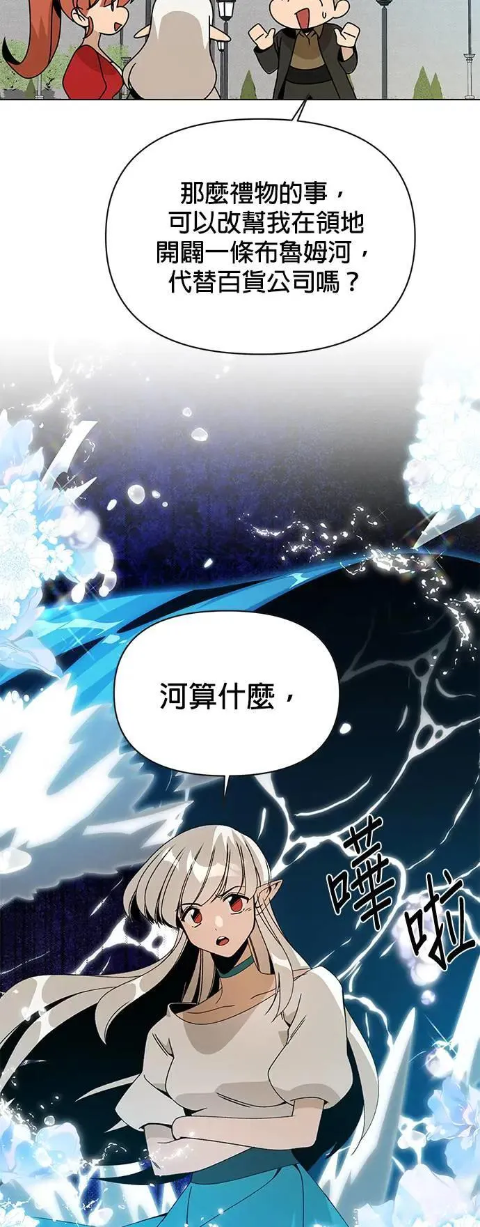 第83话 山蒜酱和烤鳗鱼 第13页