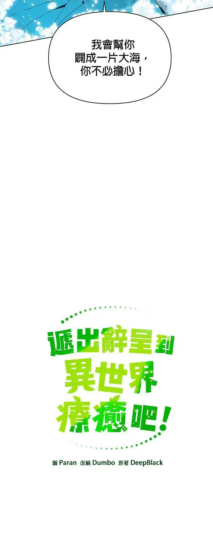 第83话 山蒜酱和烤鳗鱼 第14页