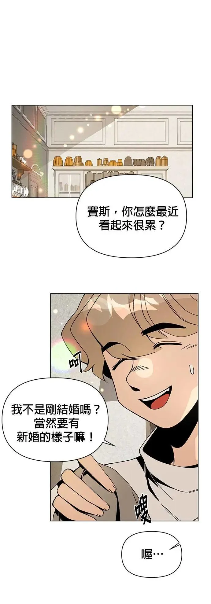 第83话 山蒜酱和烤鳗鱼 第15页