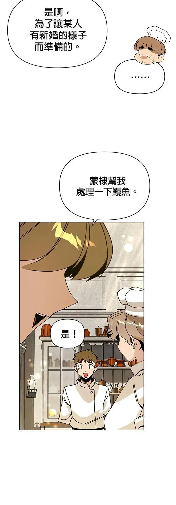 第83话 山蒜酱和烤鳗鱼 第18页