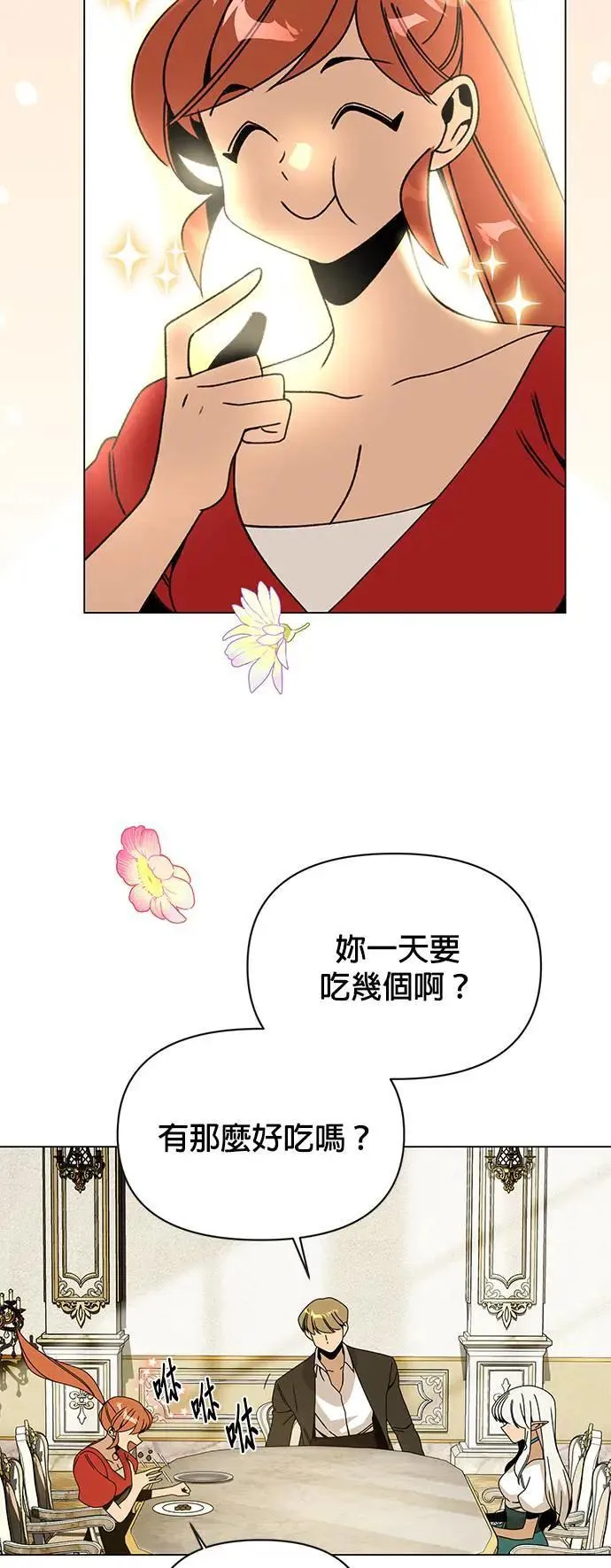 第83话 山蒜酱和烤鳗鱼 第21页