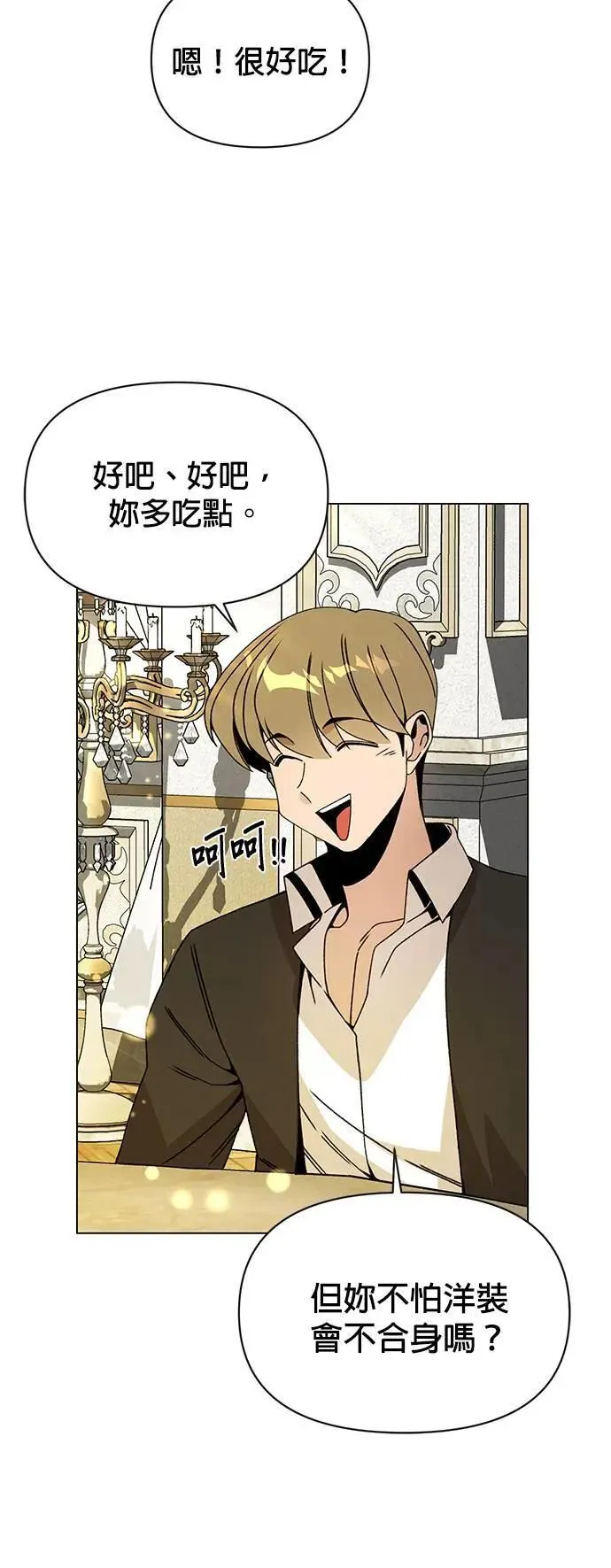 第83话 山蒜酱和烤鳗鱼 第22页