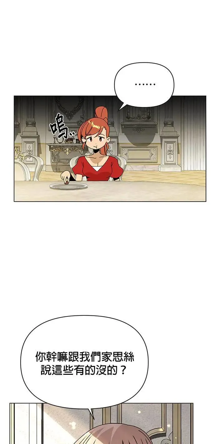 第83话 山蒜酱和烤鳗鱼 第23页
