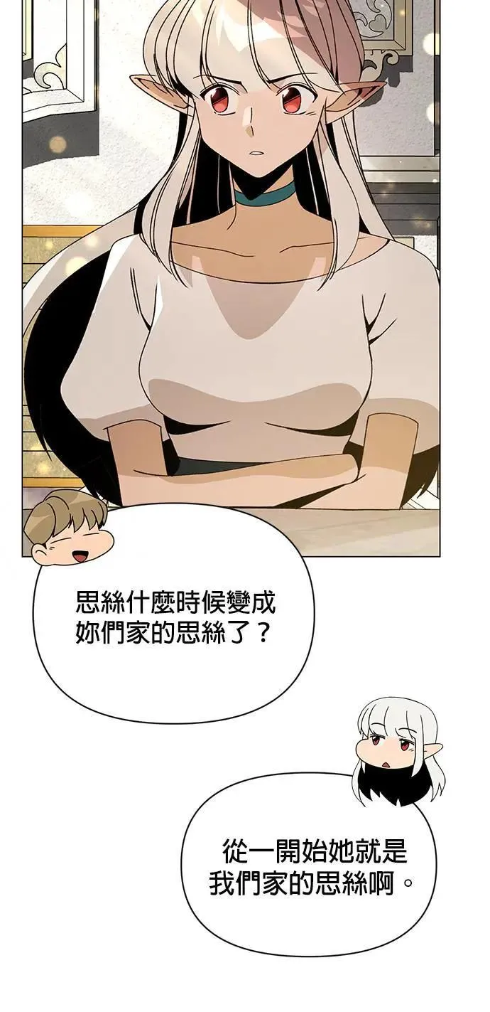 第83话 山蒜酱和烤鳗鱼 第24页