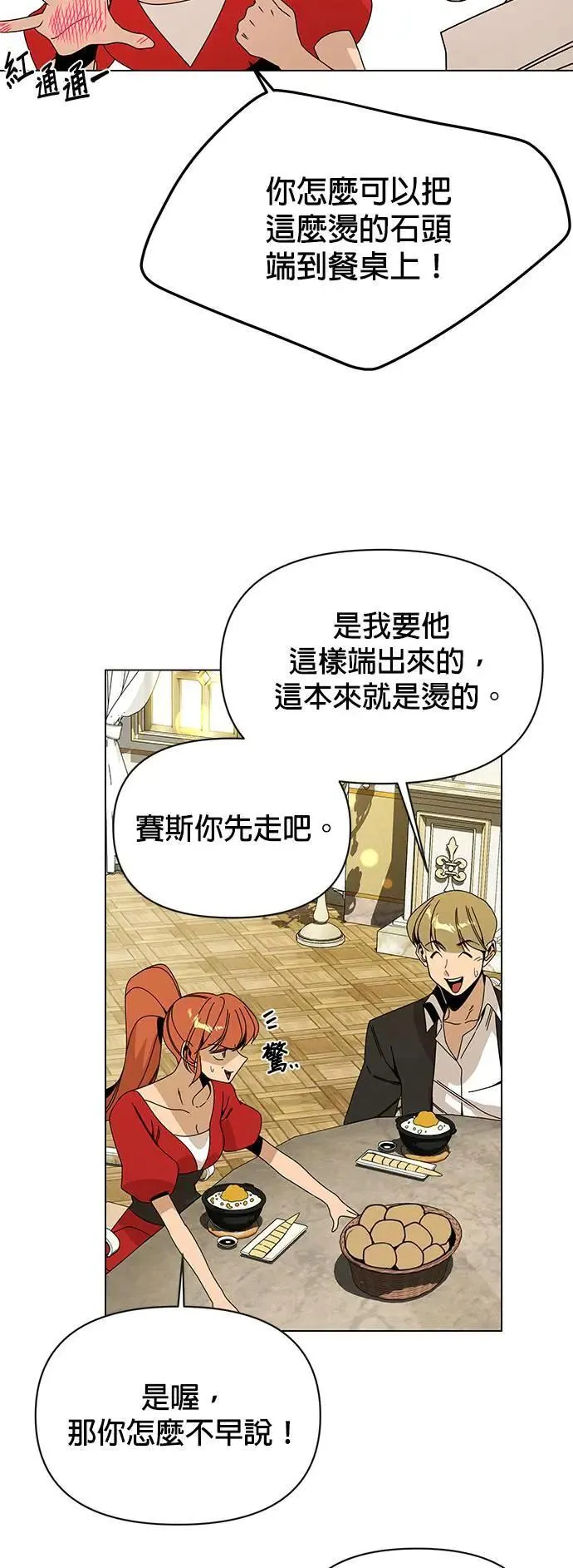第83话 山蒜酱和烤鳗鱼 第29页