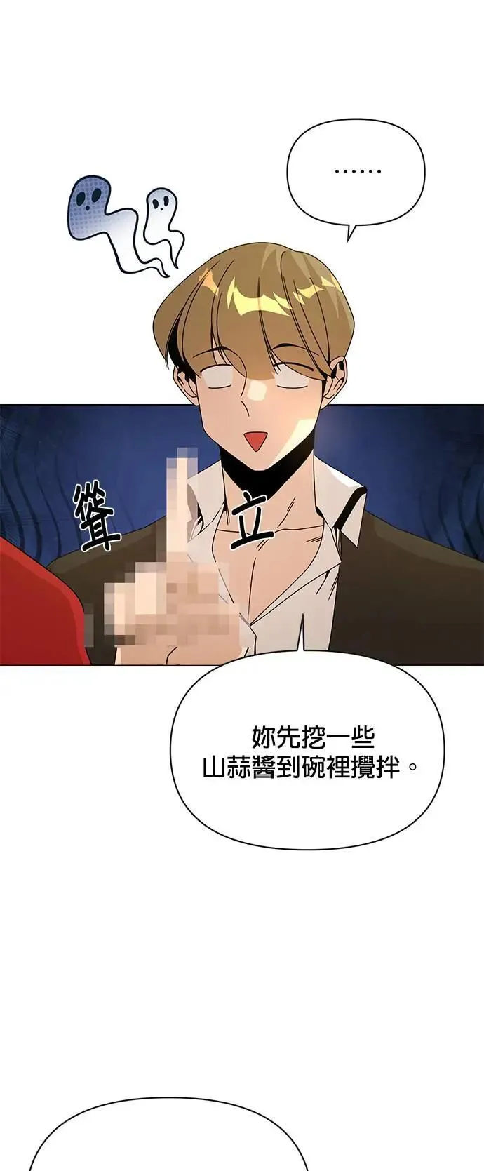 第83话 山蒜酱和烤鳗鱼 第31页