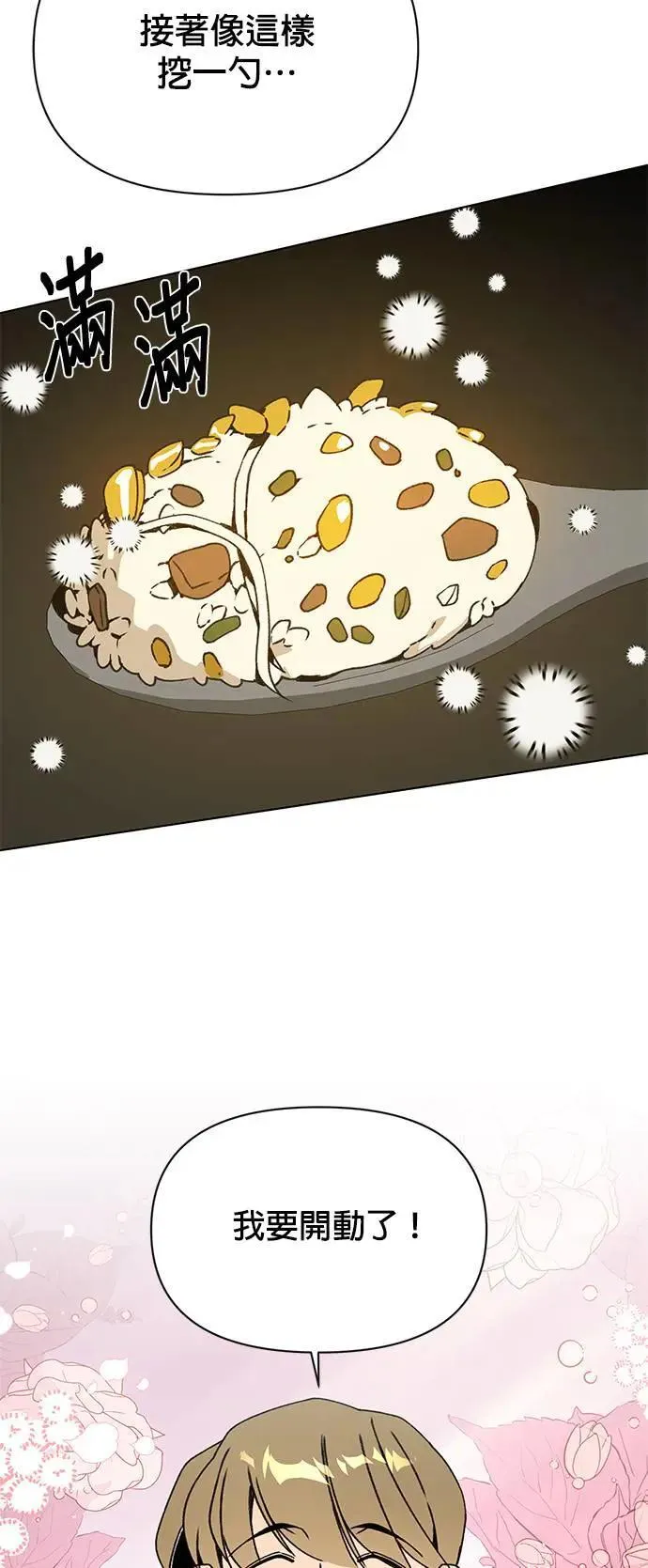 第83话 山蒜酱和烤鳗鱼 第32页