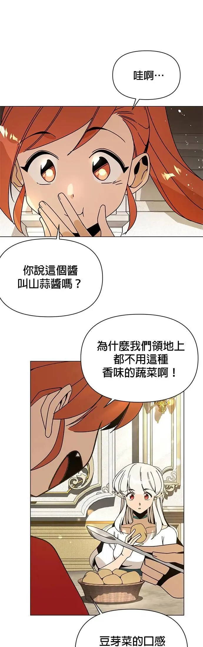 第83话 山蒜酱和烤鳗鱼 第35页