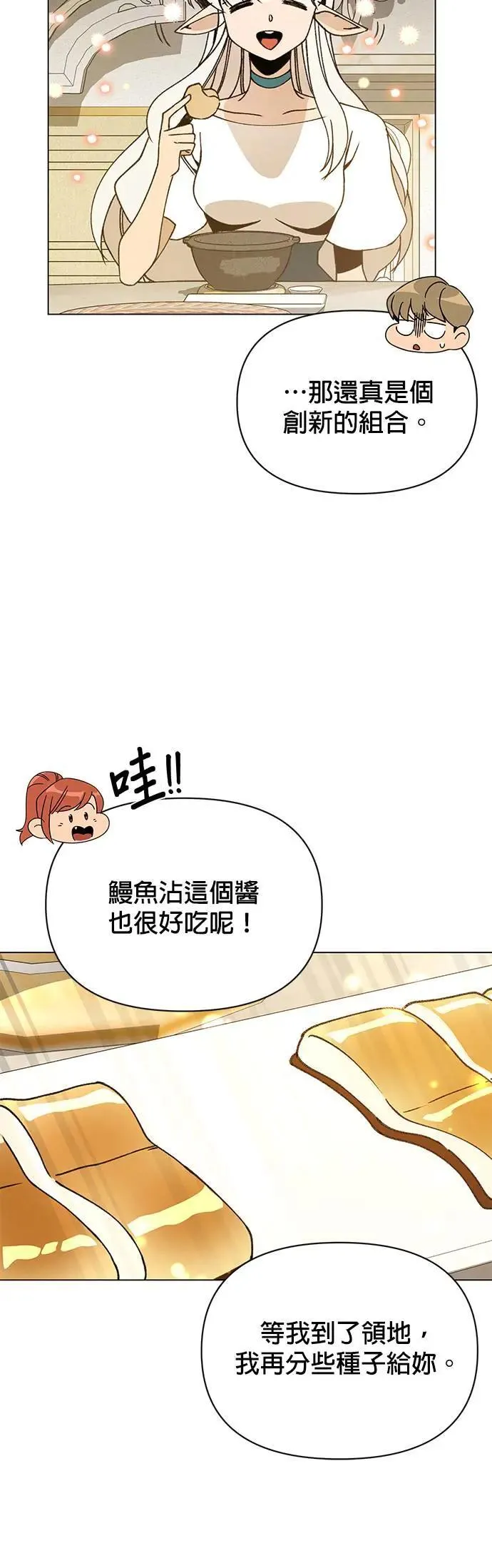 第83话 山蒜酱和烤鳗鱼 第38页