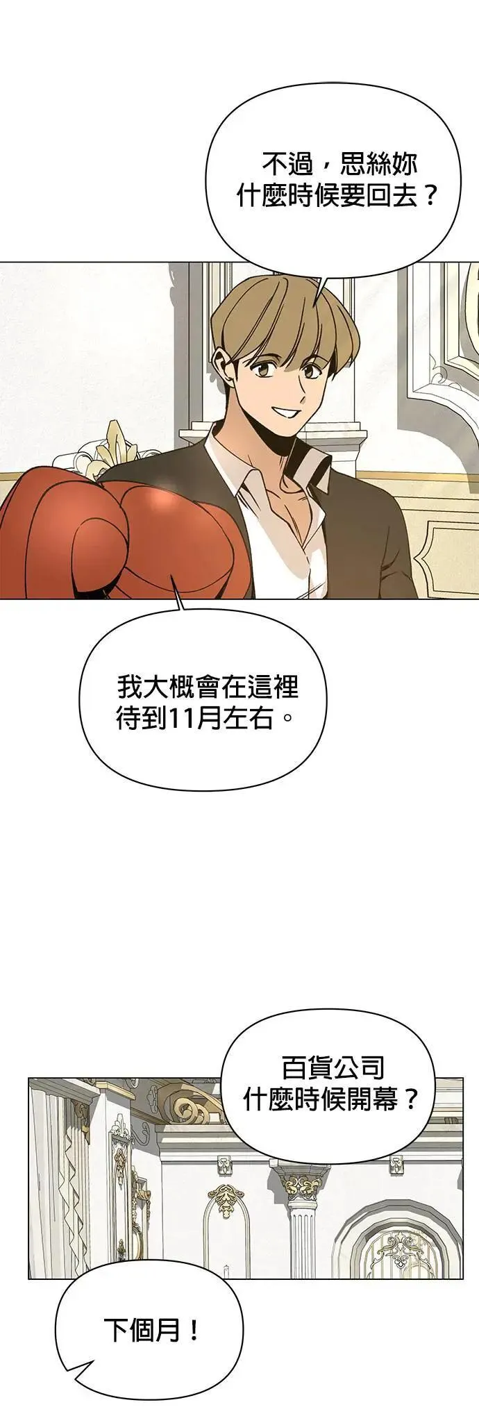 第83话 山蒜酱和烤鳗鱼 第39页