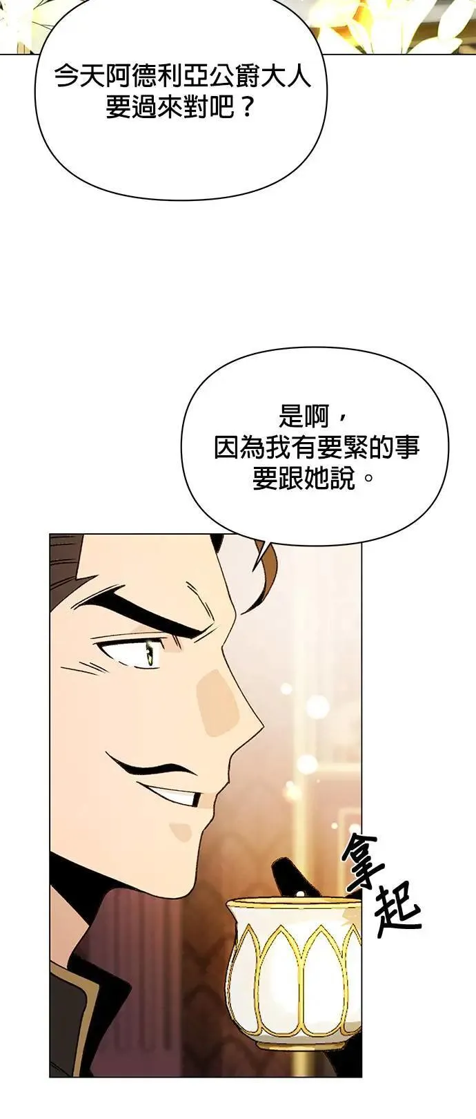 第83话 山蒜酱和烤鳗鱼 第46页
