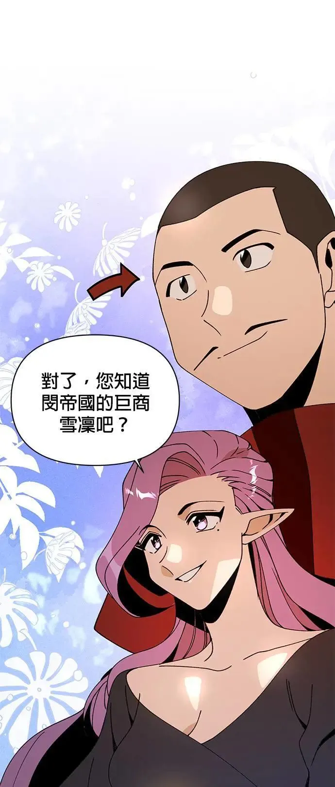 第83话 山蒜酱和烤鳗鱼 第47页