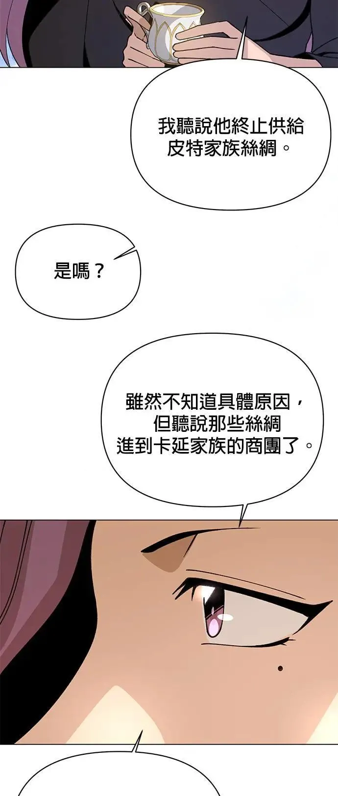 第83话 山蒜酱和烤鳗鱼 第48页
