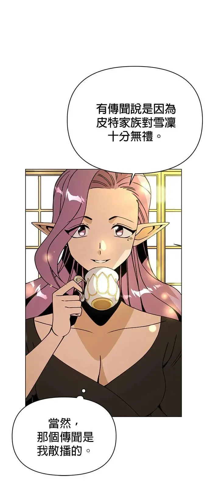 第83话 山蒜酱和烤鳗鱼 第50页