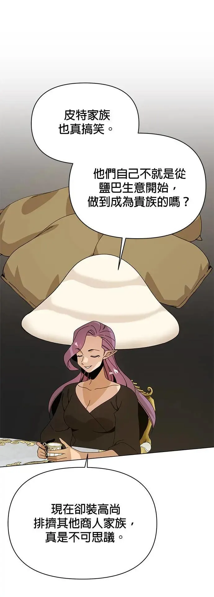 第83话 山蒜酱和烤鳗鱼 第51页