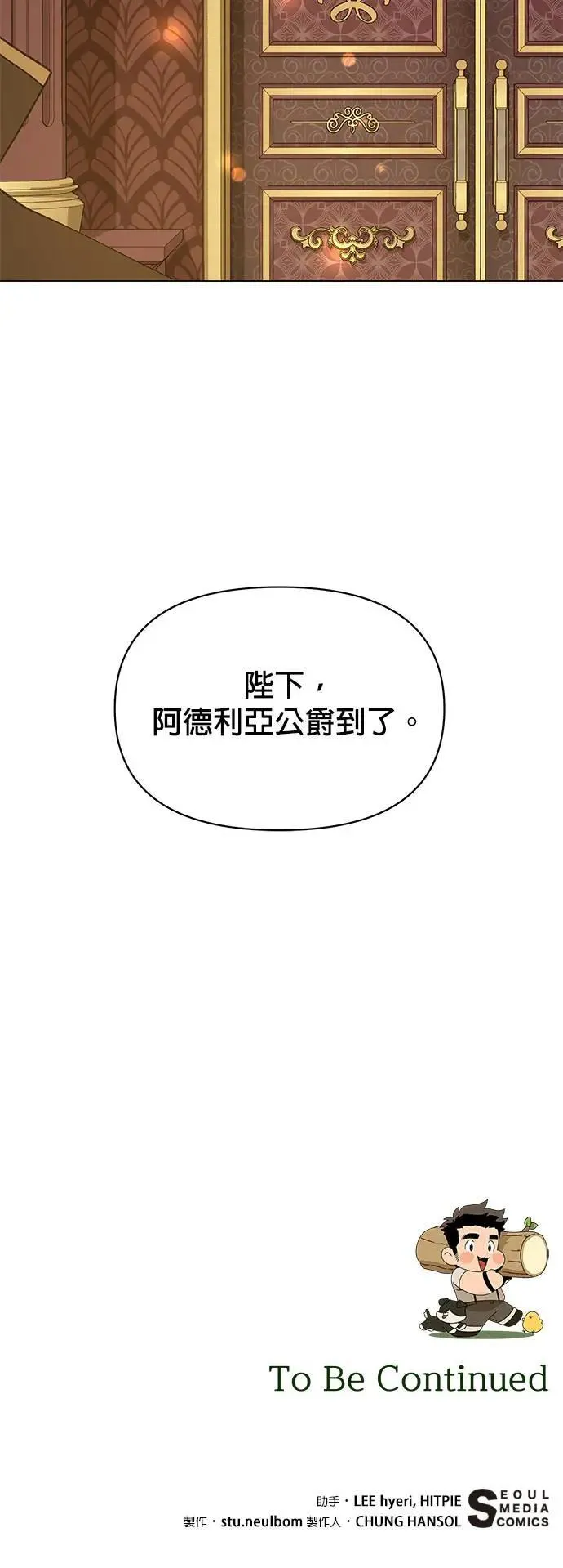 第83话 山蒜酱和烤鳗鱼 第54页