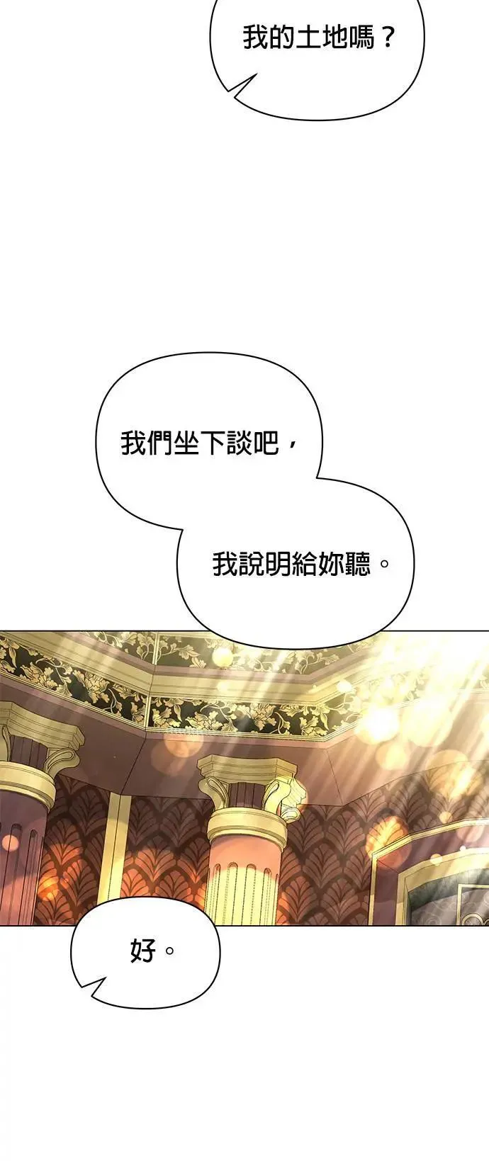 第84话 秘密拍卖 第8页
