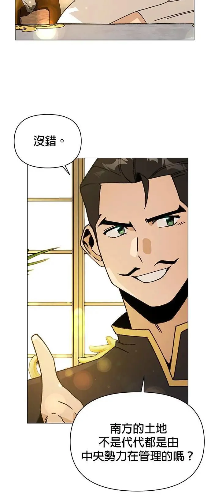 第84话 秘密拍卖 第10页